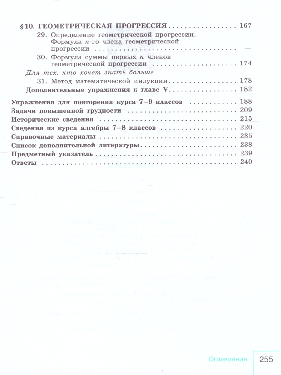 Обложка книги Математика Алгебра. 9 класс. Базовый уровень. Учебник (ФП2022), Автор Макарычев Ю.Н. Миндюк Н.Г. Нешков К.И., издательство Просвещение | купить в книжном магазине Рослит