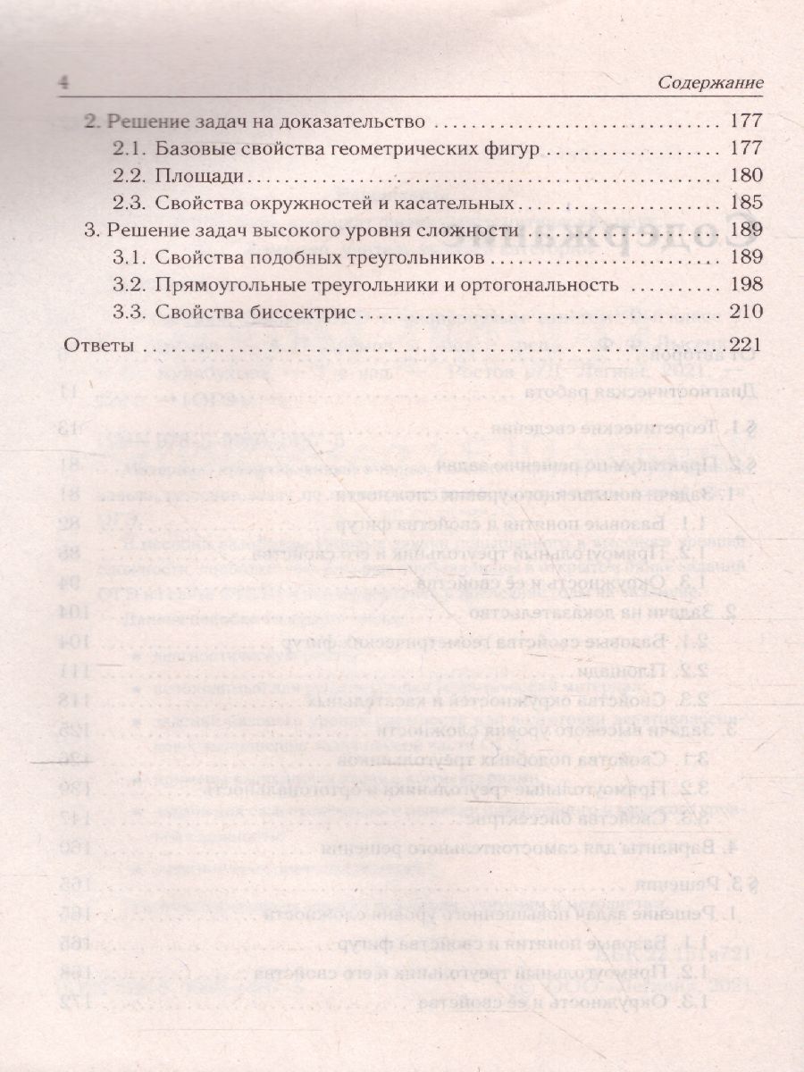 Обложка книги ОГЭ-2023. Геометрия 9 класс. Задачи ОГЭ с развёрнутым ответом, Автор Лысенко Ф.Ф. Кулабухов С.Ю., издательство ЛЕГИОН | купить в книжном магазине Рослит