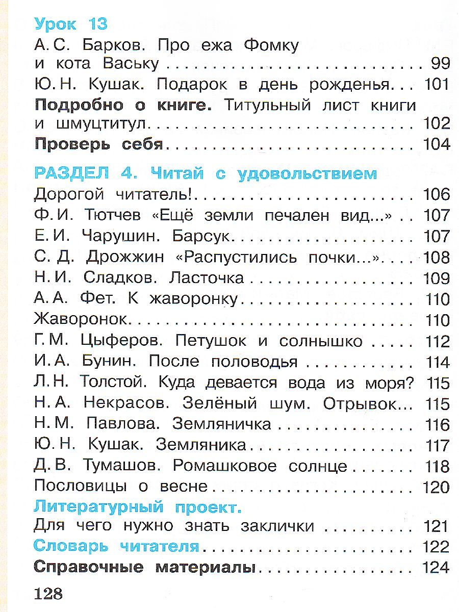 картинка Литературное чтение. 1 класс: в 2 частях. Часть 1 от магазина Рослит