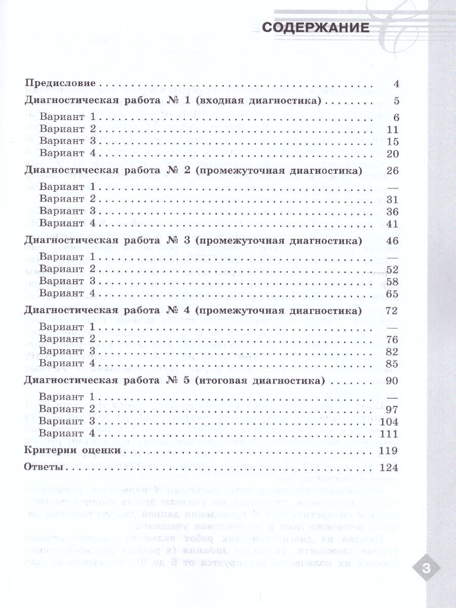 Обложка книги Литература 7 класс. Диагностические работы, Автор Аристова М.А., издательство Просвещение/Союз                                   | купить в книжном магазине Рослит