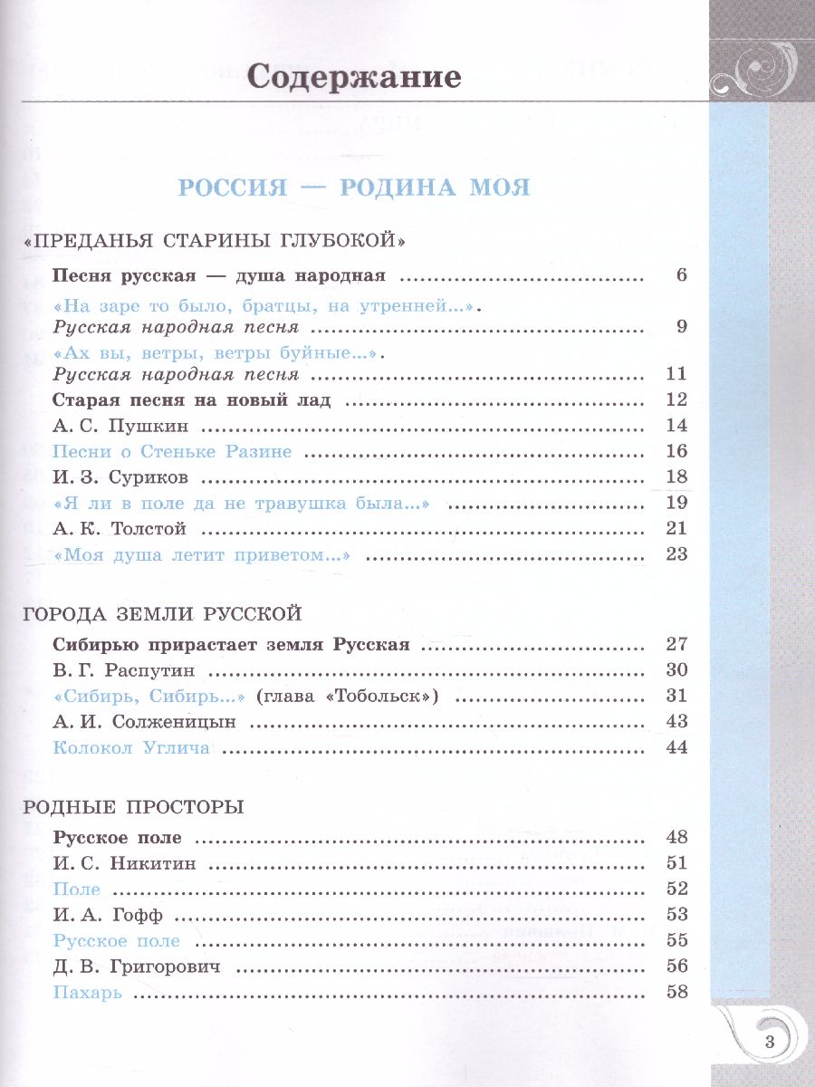 Обложка книги Родная русская литература 7 класс. Учебное пособие, Автор Александрова О.М. Аристова М.А. Беляева Н.В., издательство Просвещение | купить в книжном магазине Рослит