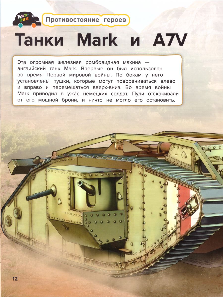 Обложка Танки, издательство АСТ-Пресс | купить в книжном магазине Рослит
