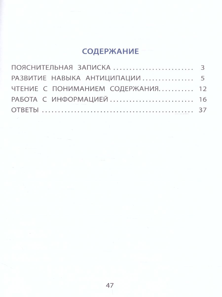 Обложка книги Формирование функционального чтения 3класс. Рабочая тетрадь, Автор Клементьева О.П. и др., издательство Издательство Интеллект-центр | купить в книжном магазине Рослит