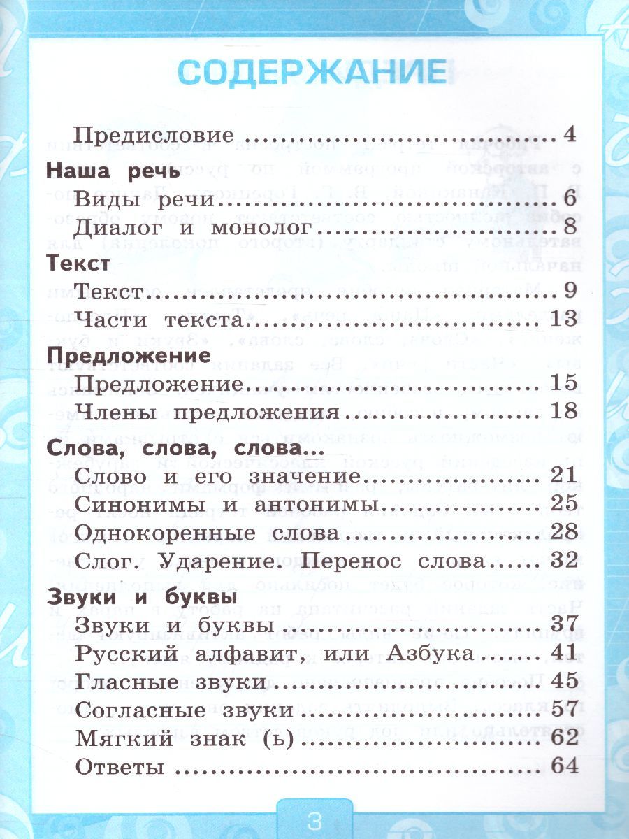 картинка Русский язык 2 класс. Рабочая тетрадь №1. от магазина Рослит