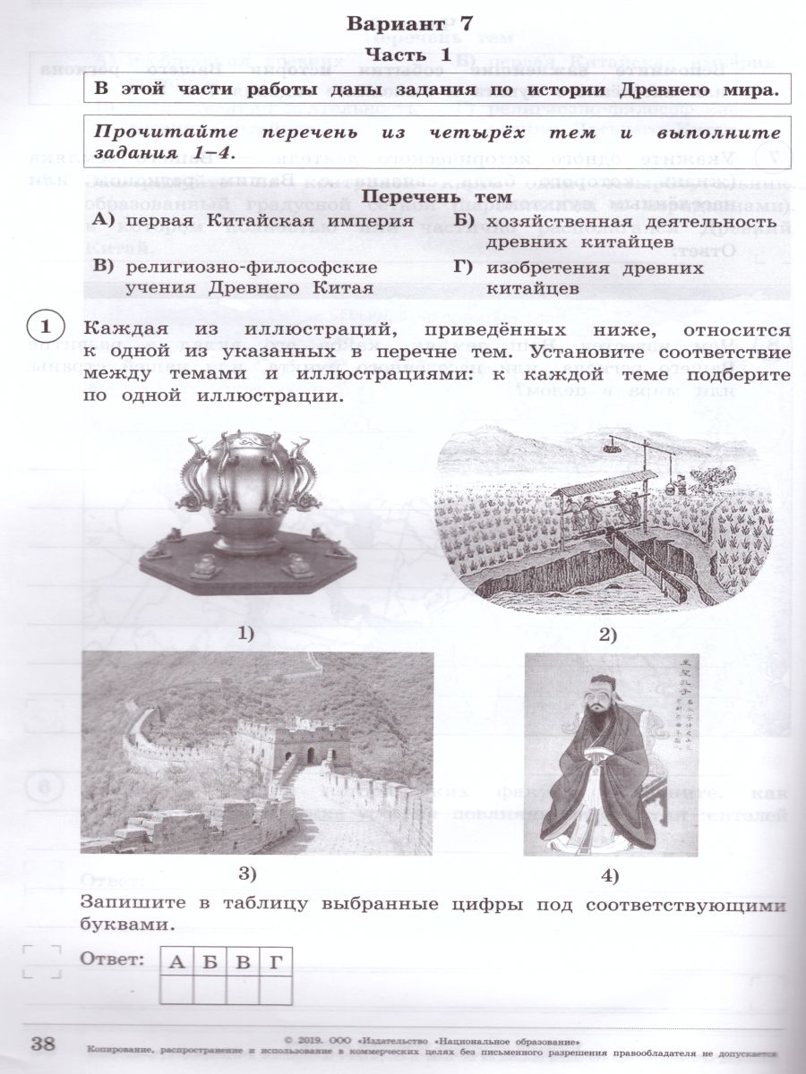 Обложка книги ВПР История 5 класс. Проверочные работы 14 вариантов, Автор Артасов И.А. Мельникова О.Н., издательство Национальное образование | купить в книжном магазине Рослит