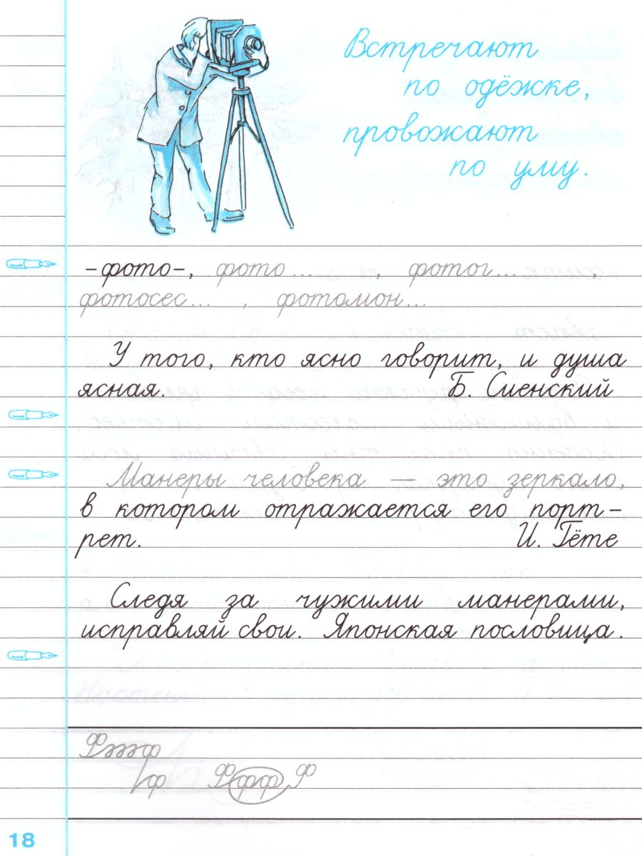 Обложка книги Чистописание 4 класс Рабочая Тетрадь №3 ФГОС, Автор Горецкий В.Г. Игнатьева Т.В., издательство Экзамен | купить в книжном магазине Рослит