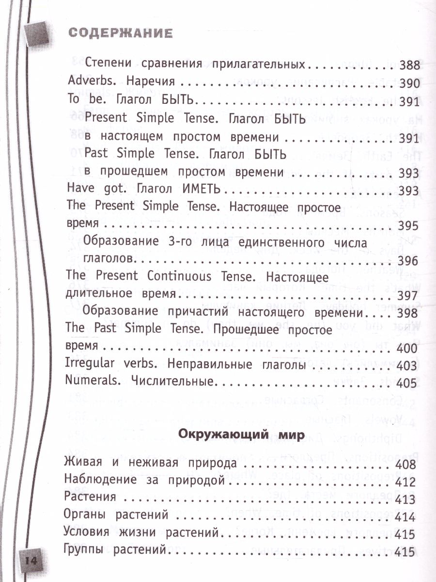 Обложка книги Универсальный справочник школьника 1- 4 классы, Автор Марченко И.С. Безкоровайная Е.В. Берестова Е.В., издательство ЭКСМО | купить в книжном магазине Рослит