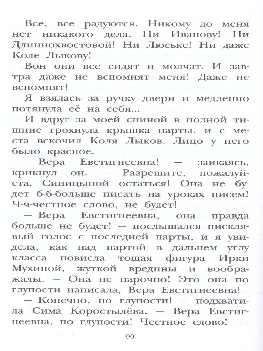 Обложка книги Рассказы о школе /Детское чтение, Автор Драгунский В.Ю. Осеева В.А., издательство АСТ | купить в книжном магазине Рослит