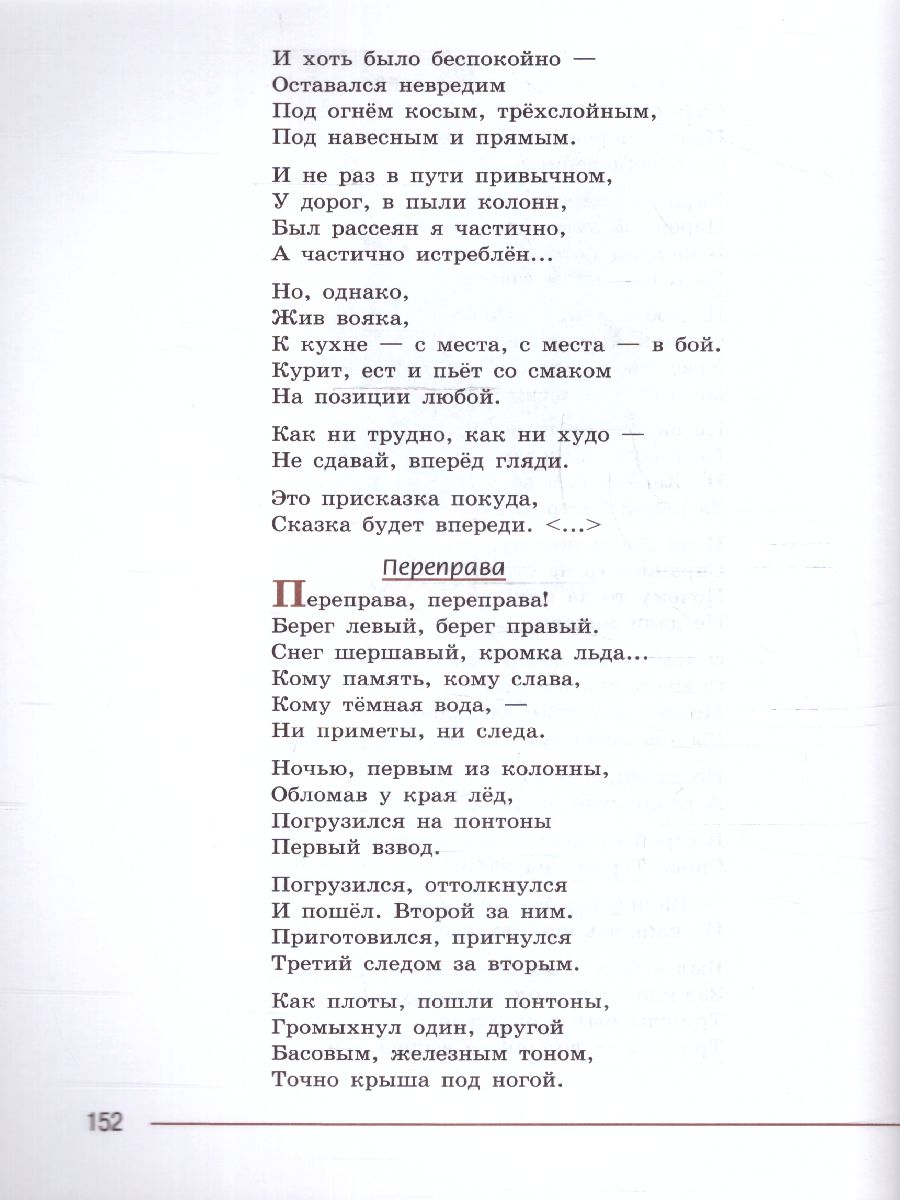 Обложка книги Литература 8 класс. Учебник в  2-х частях. Часть 2 (ФП2022), Автор Коровина В.Я. Журавлев В.П. Коровин В.И., издательство Просвещение | купить в книжном магазине Рослит