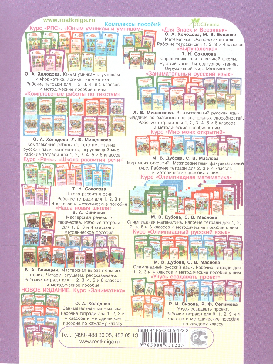 Обложка книги Олимпиадная математика 6 класс. Смекалистые задачи. Комплект: методическое пособие и рабочая тетрадь, Автор Дубова М. В. Маслова С. В., издательство Росткнига | купить в книжном магазине Рослит