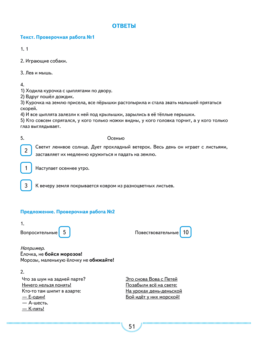 Обложка книги Тематические проверочные работы. Русский язык. 2 класс, Автор Бойкина М. В. Бубнова И. А., издательство Планета | купить в книжном магазине Рослит