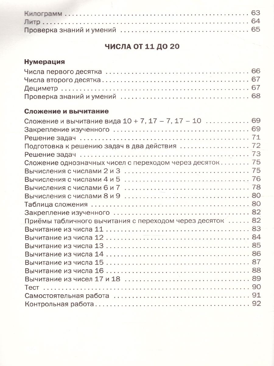 Обложка книги Математика 1 класс. Рабочая тетрадь к УМК Моро, Автор Ситникова Т.Н., издательство Вако | купить в книжном магазине Рослит