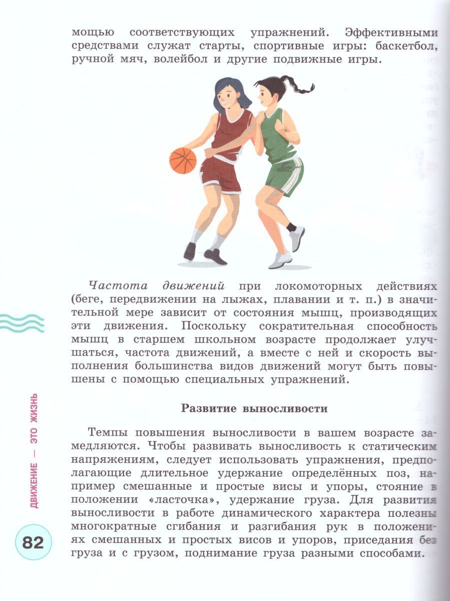 Обложка книги Здорово быть здоровым 10-11 классы, Автор Шаповаленко И.В. Погожева А.В. Зюрин Э.А., издательство Просвещение/Союз                                   | купить в книжном магазине Рослит