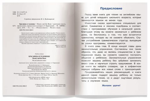 Обложка книги Читаем вместе. Красавица и чудовище. Beauty and the Beast. На английском языке, Автор Карачкова А.Г., издательство Айрис | купить в книжном магазине Рослит