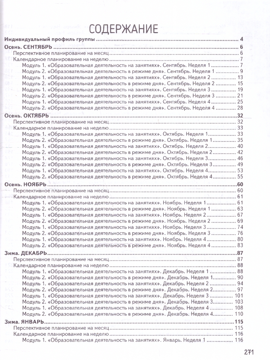 Обложка книги Календарное планирование образовательной деятельности в ДО, Автор Бережнова О. В.; Петерсон Л. Г.; Кочемасова Е. Е., издательство Просвещение/Союз                                   | купить в книжном магазине Рослит