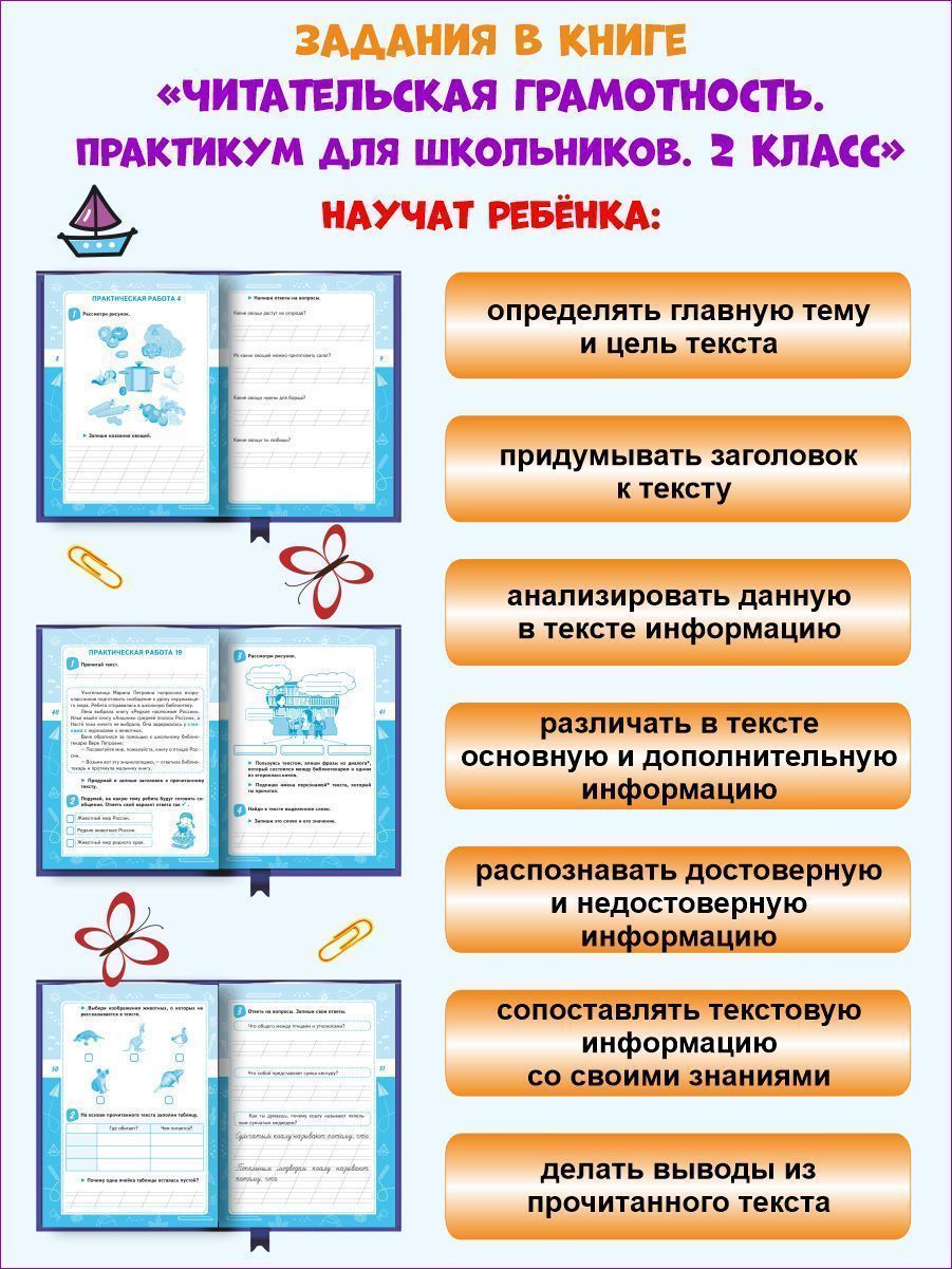 Обложка книги Читательская грамотность 2 класс. Практикум для школьников, Автор Буряк М.В., издательство Планета | купить в книжном магазине Рослит