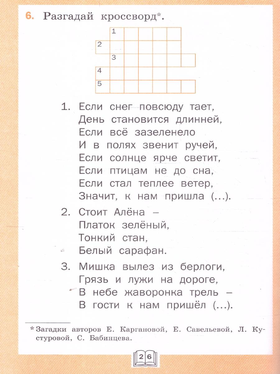 Обложка книги Литературное чтение Р/Т 1кл к УМК Климановой (Школа России). НОВЫЙ ФГОС (Вако), Автор Кутявина С.В., издательство Вако | купить в книжном магазине Рослит
