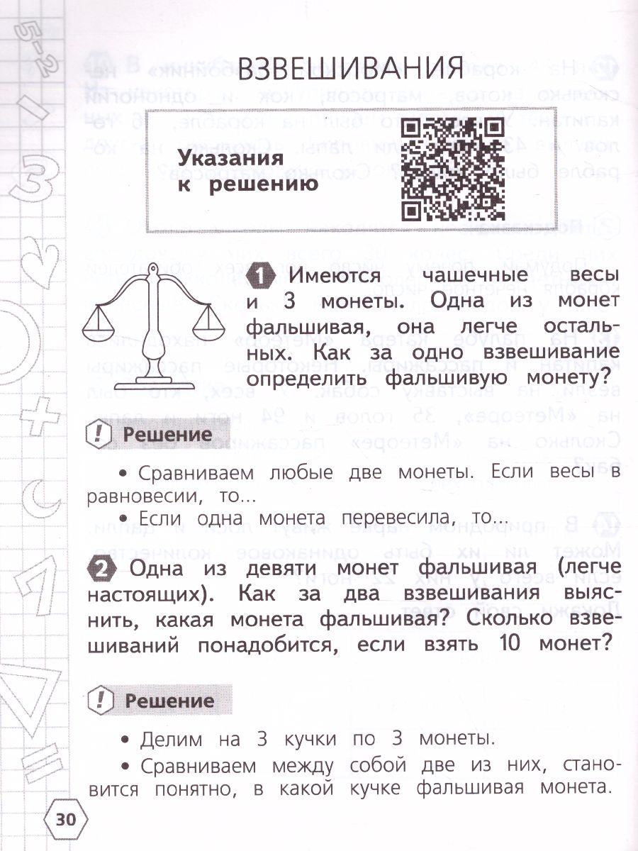 Обложка книги Математика 3 класс. Олимпиадные задания, Автор Глаголева Ю.И., издательство Просвещение | купить в книжном магазине Рослит