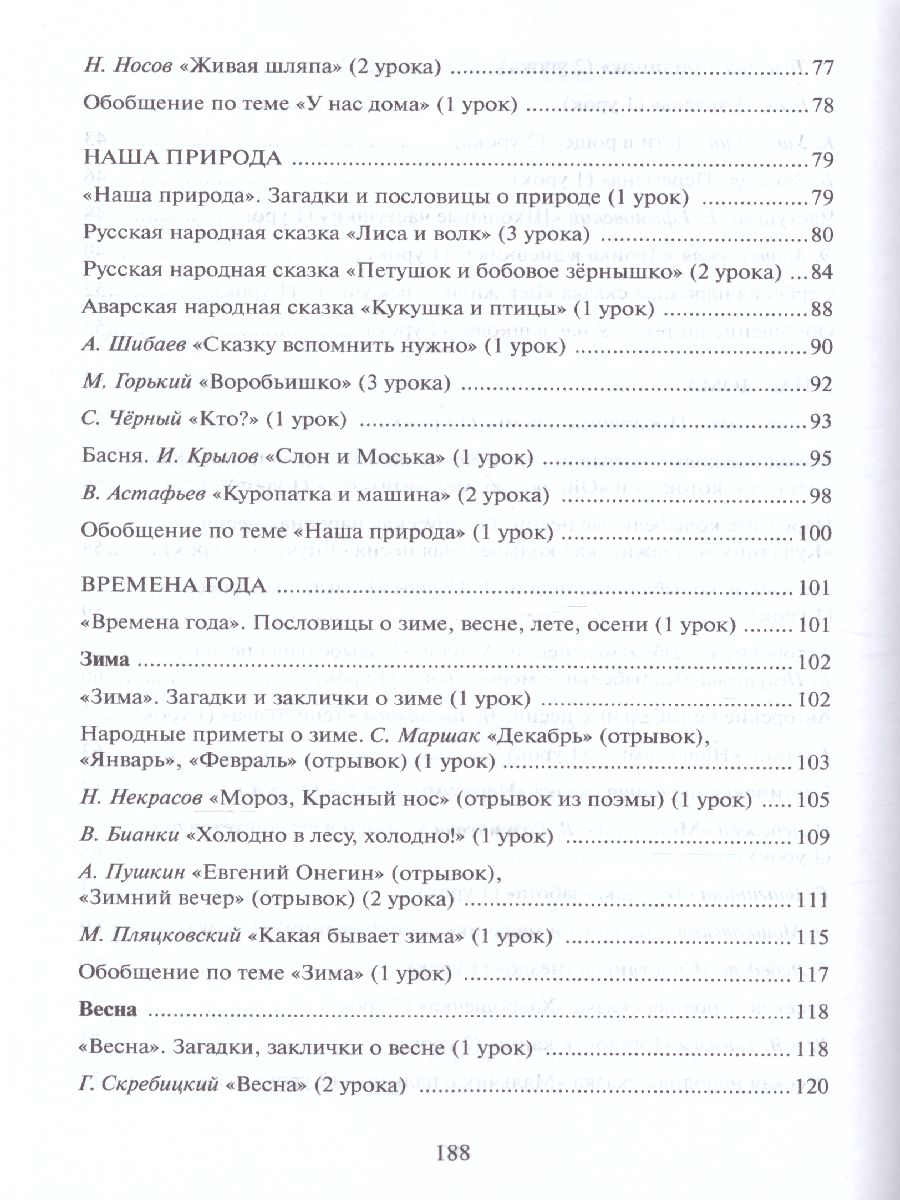 Обложка книги Литературное чтение 2 класс. Методическое пособие к учебнику Меркина. ФГОС, Автор Болотова С.А., издательство Русское слово | купить в книжном магазине Рослит