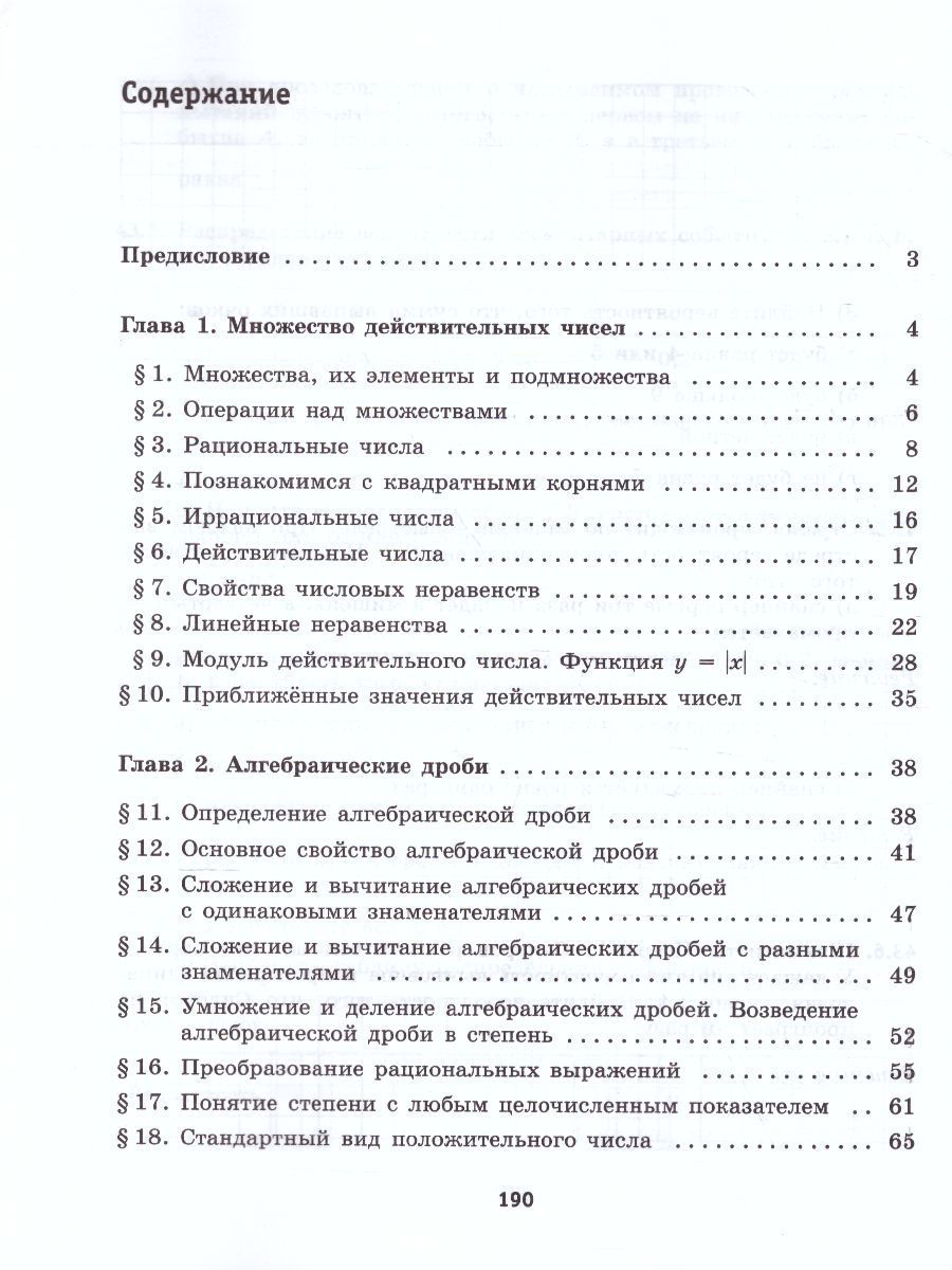 Обложка книги Алгебра 8 класс. Рабочая тетрадь, Автор Шуркова М.В., издательство Просвещение/Союз                                   | купить в книжном магазине Рослит
