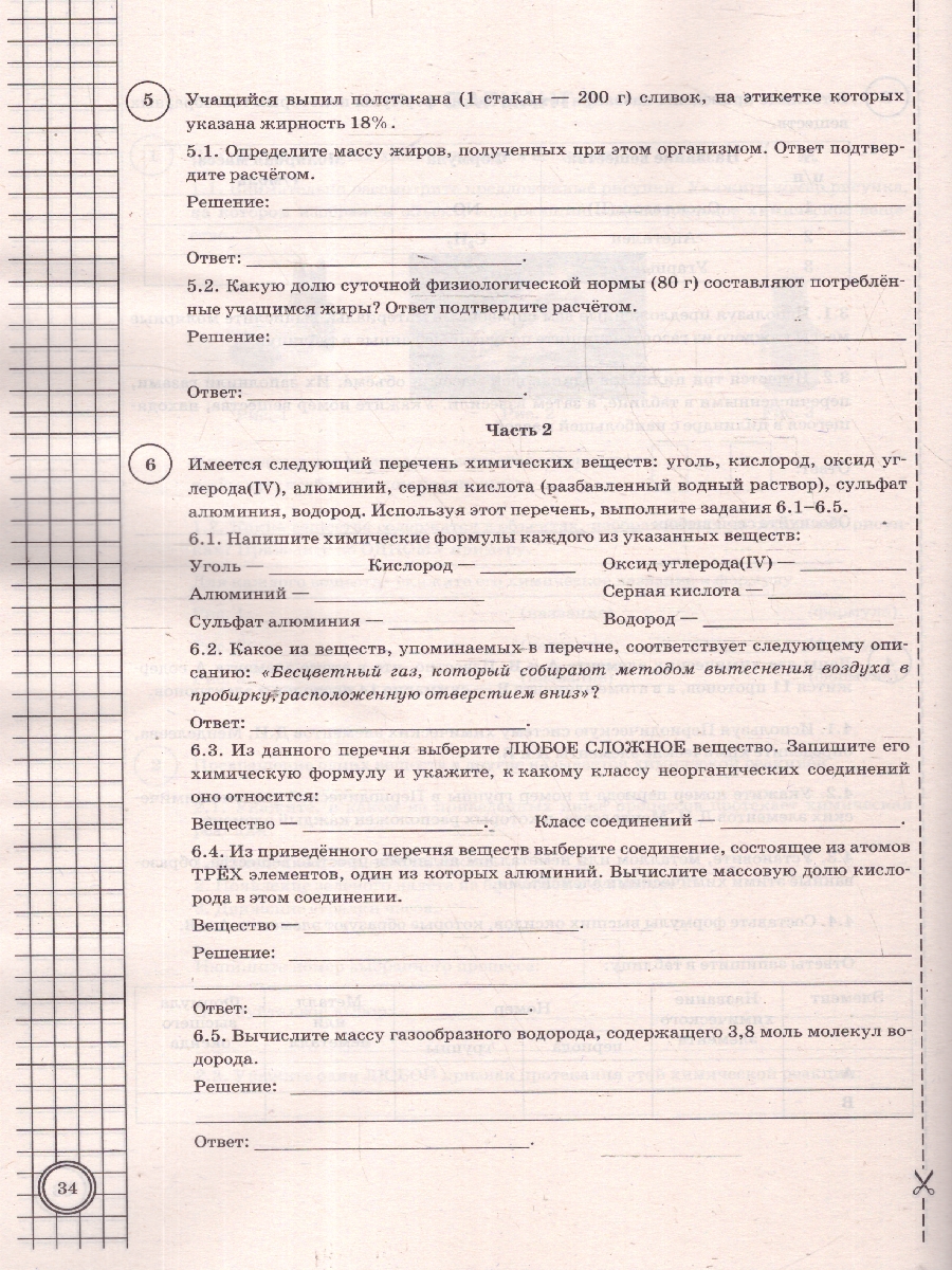 Обложка книги ВПР Химия 8 класс. 10 вариантов ФИОКО СТАТГРАД ТЗ. ФГОС, Автор Дроздов А. А., издательство Экзамен | купить в книжном магазине Рослит