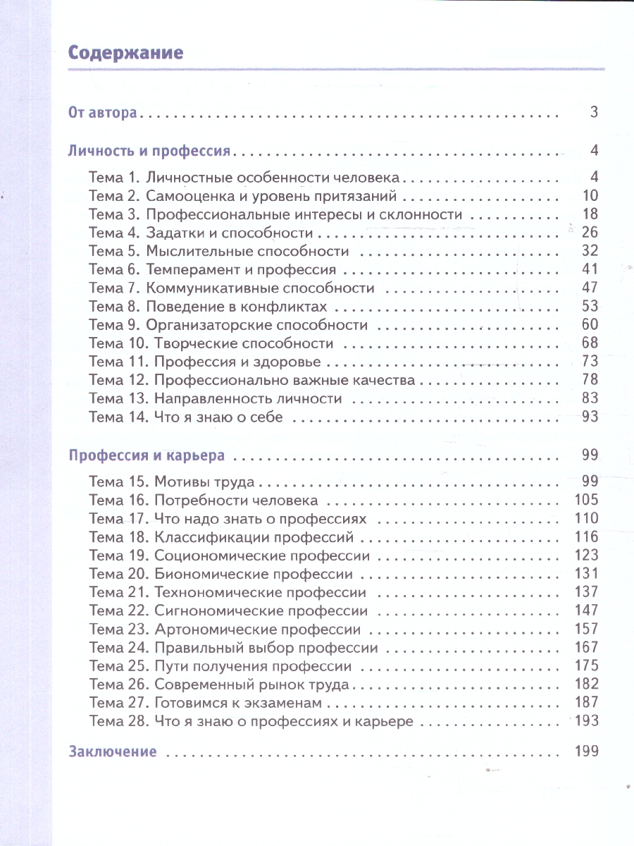 Обложка книги Технология 8-9 класс. Профессиональное самоопределение. Личность. Профессия. Карьера. Учебник, Автор Резапкина Г.В., издательство Просвещение | купить в книжном магазине Рослит