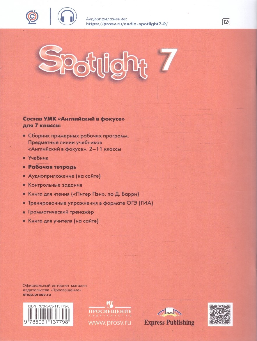 Обложка книги Английский в фокусе 7 класс. Spotlight. Рабочая тетрадь. С онлайн-приложением, Автор Ваулина Ю.Е. Дули Д. Подоляко О.Е., издательство Просвещение | купить в книжном магазине Рослит