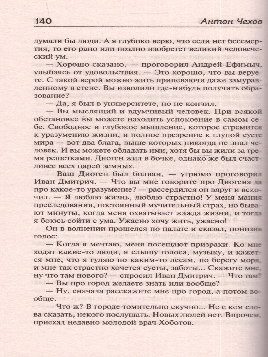 картинка Рассказы. Русская классика от магазина Рослит