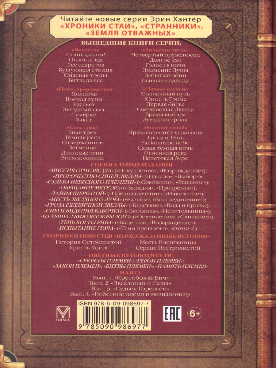 Обложка Цикл "Сила трех". Восход солнца / Коты-воители, издательство Просвещение/Союз                                   | купить в книжном магазине Рослит