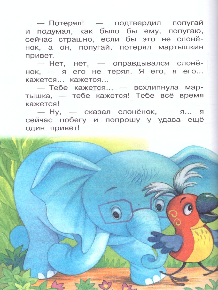 Обложка книги 38 попугаев, Автор Остер Г.Б., издательство АСТ | купить в книжном магазине Рослит