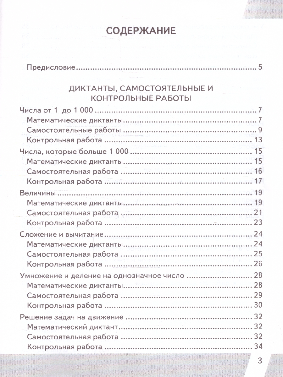 Обложка книги КИМ-ВПР Математика 4 класс. ФГОС НОВЫЙ, Автор Рудницкая В.Н., издательство Экзамен | купить в книжном магазине Рослит