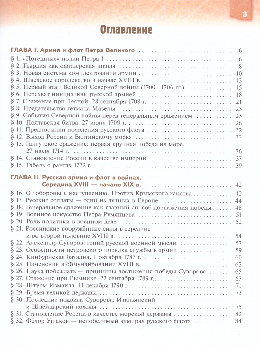 Обложка книги Военная история России 8-9 классы. Учебник. ФГОС, Автор Мединский В.Р.; Мягков М.Ю., издательство Просвещение | купить в книжном магазине Рослит