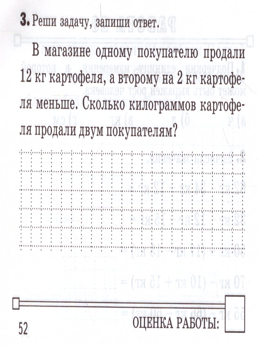 Обложка книги Контроль знаний. Математика 2 класс. Величины ФГОС, Автор Кузнецова М.И., издательство Экзамен | купить в книжном магазине Рослит