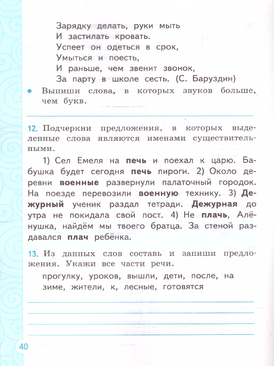 Обложка книги Тренажер по русскому языку 4 кл. Канакина, Горецкий ФГОС НОВЫЙ (к новому учебнику) (Экзамен), Автор Тихомирова Е.М., издательство Экзамен | купить в книжном магазине Рослит
