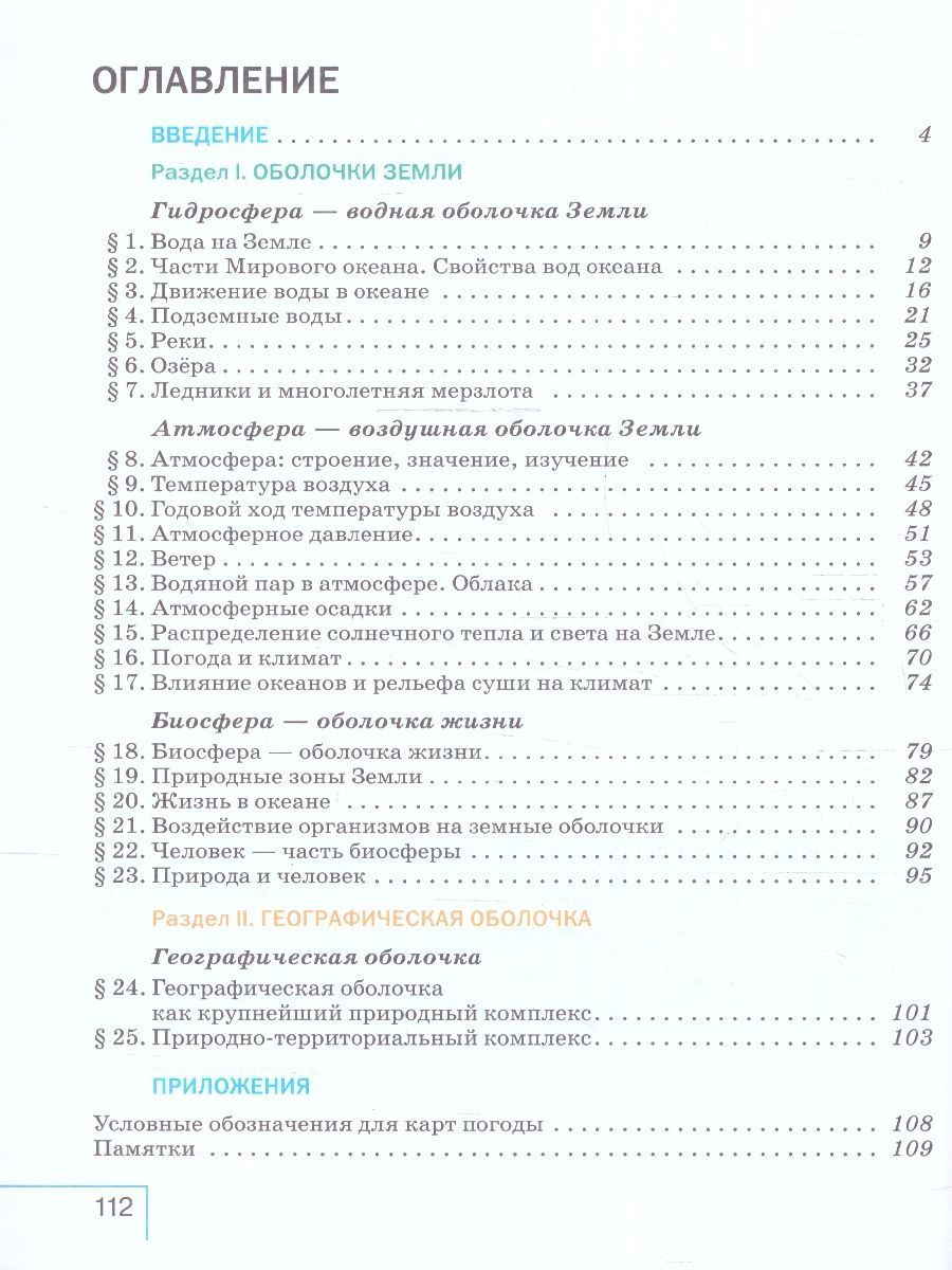 Обложка книги География. 6 класс. Учебное пособие, Автор Герасимова Т.П. Неклюкова Н. П., издательство Просвещение | купить в книжном магазине Рослит