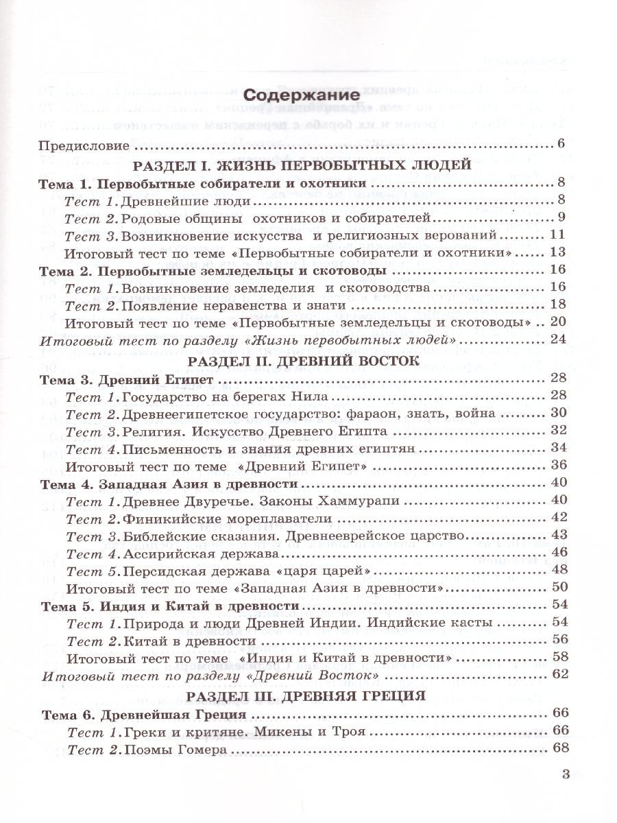 Обложка книги История Древнего мира 5 класс. Тесты. ФГОС НОВЫЙ, Автор Максимов Ю.И., издательство Экзамен | купить в книжном магазине Рослит
