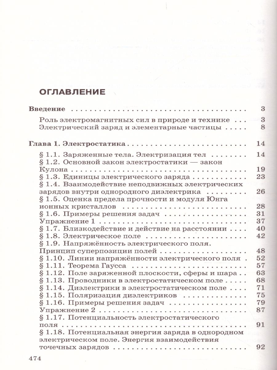 Обложка книги Физика 10-11 класс. Учебник. Электродинамика (углубленный уровень). ВЕРТИКАЛЬ. ФГОС, Автор Мякишев Г.Я. Синяков А.З., издательство Дрофа | купить в книжном магазине Рослит