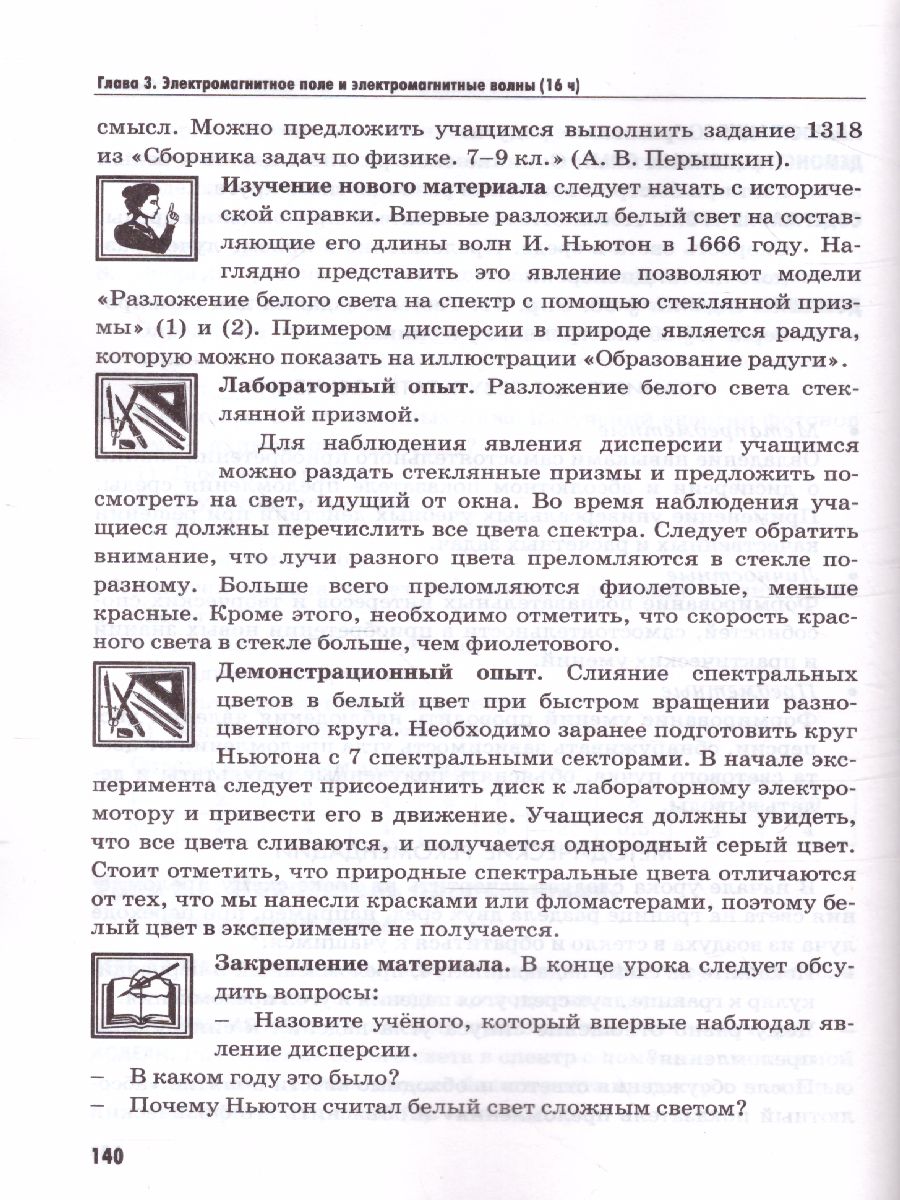 Обложка книги Физика 9 класс. Методическое пособие (к новому ФПУ). ФГОС, Автор Громцева О.И., издательство Экзамен | купить в книжном магазине Рослит