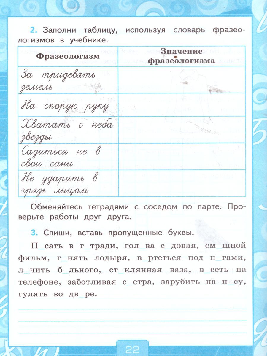 картинка Русский язык 3 класс. Рабочая тетрадь №1. К учебнику В. П. Канакиной, В. Г. Горецкого "Русский язык. 3 класс".ФГОС (к новому учебнику). от магазина Рослит