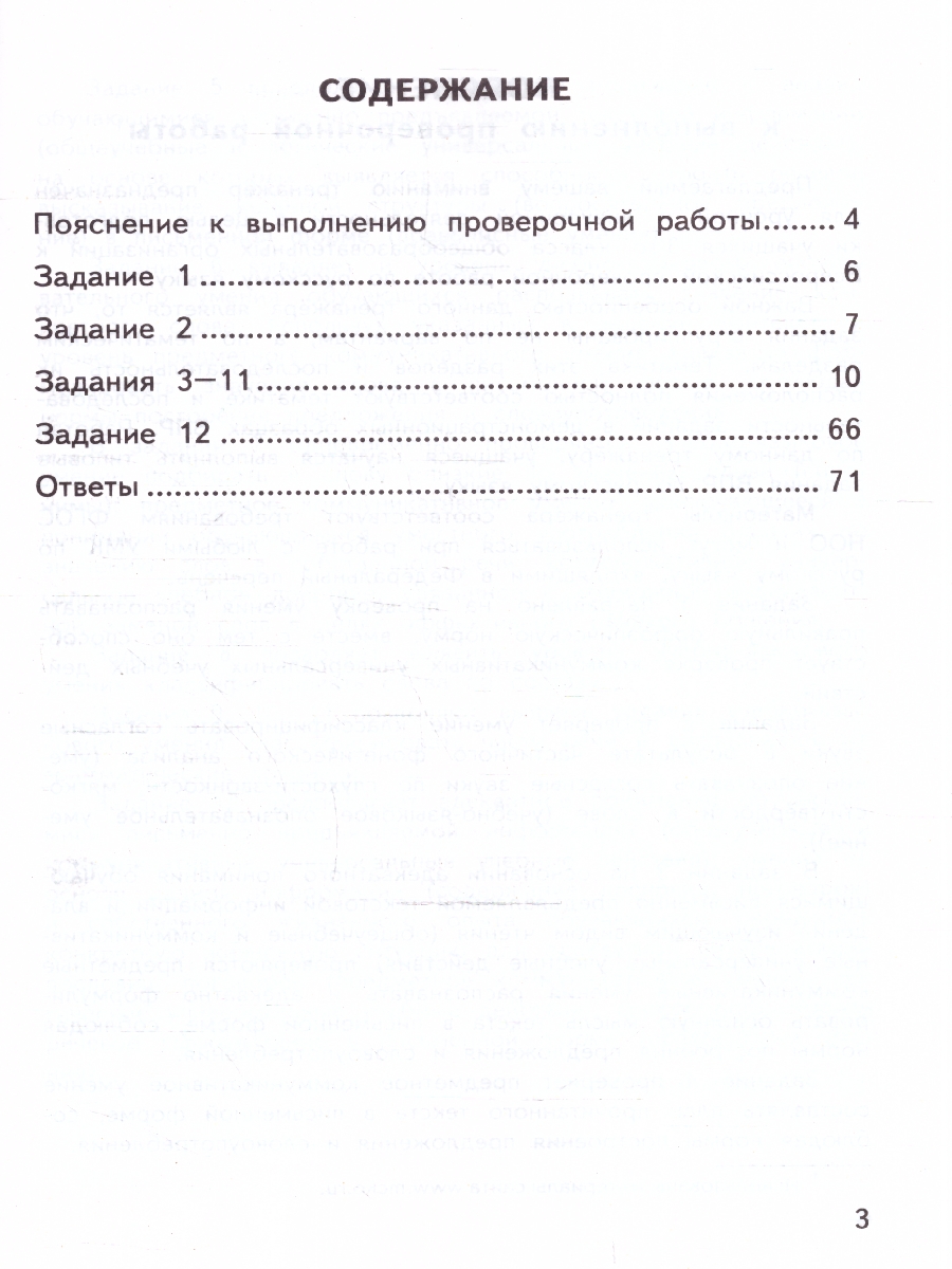 Обложка книги ВПР Русский язык 3 класс. Тренажер для подготовки. ФГОС Новый, Автор Языканова Е. В., издательство Экзамен | купить в книжном магазине Рослит