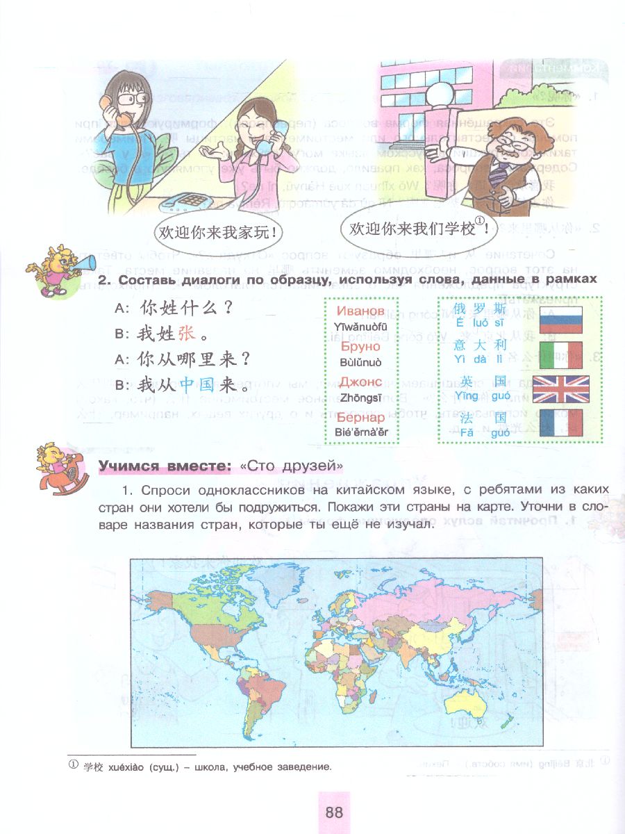 Обложка книги Китайский язык 5 класс. Второй иностранный язык. Учебник (ФП2022), Автор Сизова А.А. Чэнь Фу Чжу Чжипин, издательство Просвещение | купить в книжном магазине Рослит