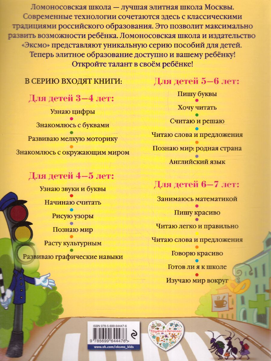 Обложка книги Изучаю мир вокруг. Для детей 5-6 лет, Автор Егупова В.А., издательство ЭКСМО | купить в книжном магазине Рослит