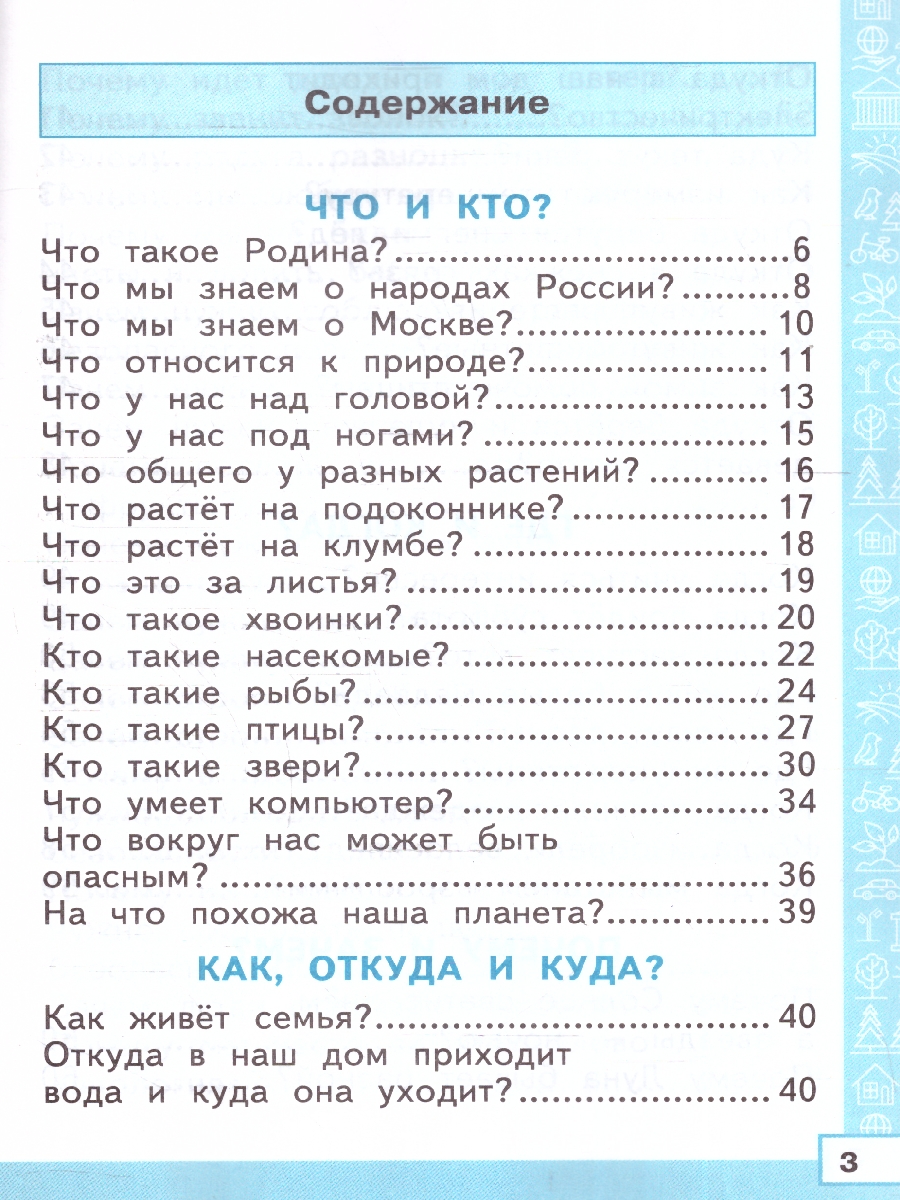 Обложка книги Тренажер по окружающему миру 1 класс.  ФГОС, Автор Тихомирова Е. М., издательство Экзамен | купить в книжном магазине Рослит