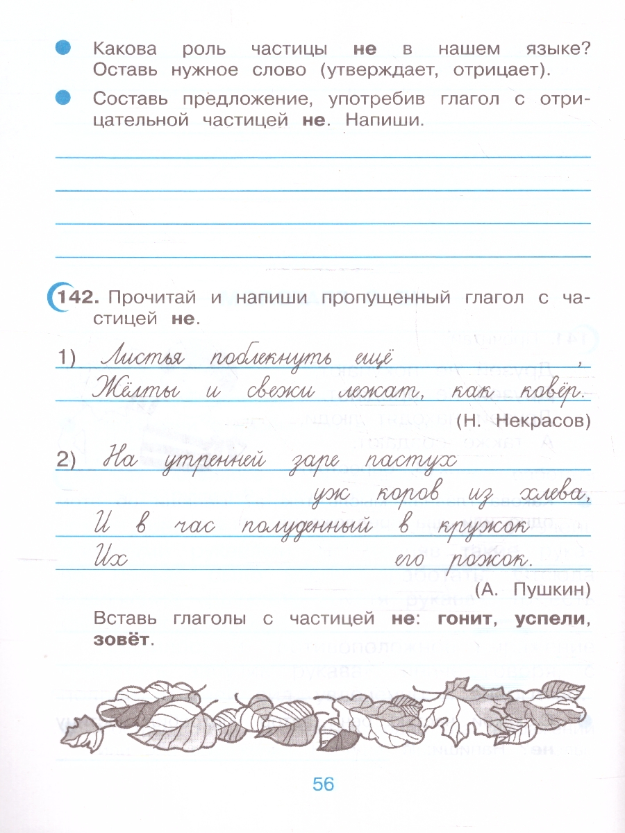 Обложка книги Русский язык 3 класс. Рабочая тетрадь. Комплект в 2-х частях. Часть 2. К новому учебному пособию, Автор Рамзаева Т.Г. Савинкина Л.П., издательство Просвещение/Союз                                   | купить в книжном магазине Рослит