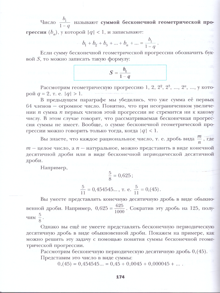 картинка Алгебра. 9 класс. Базовый уровень. Учебное пособие от магазина Рослит
