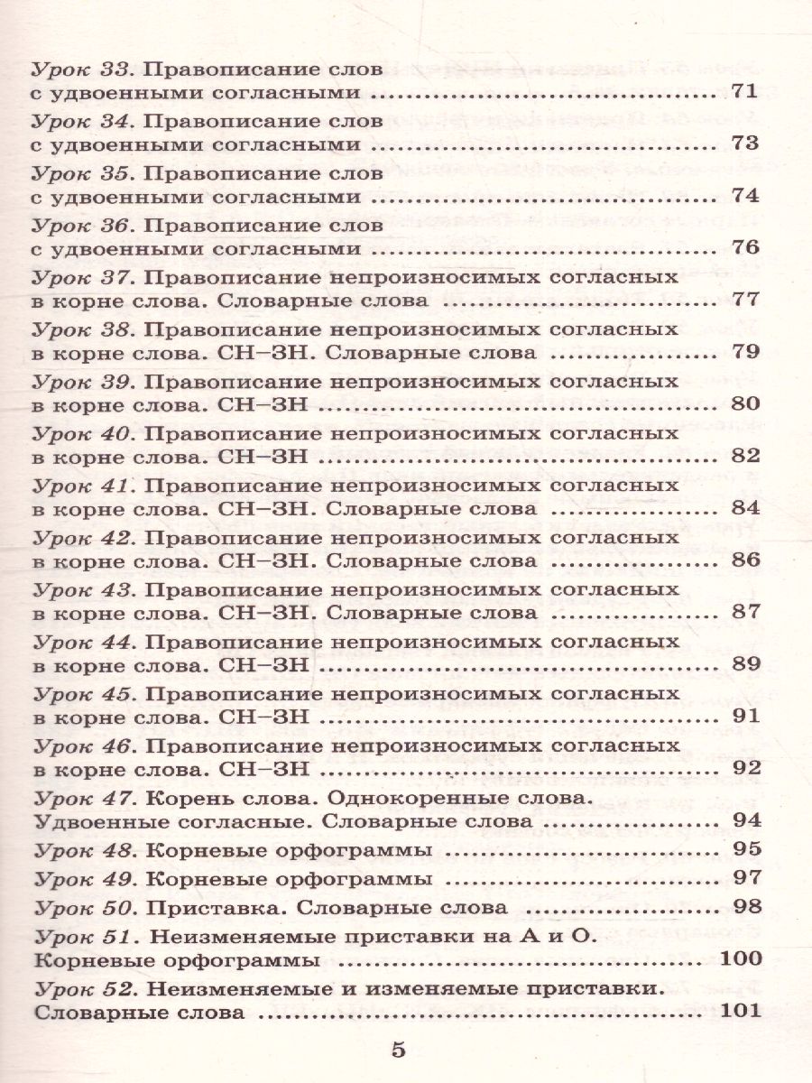 Обложка книги Русский язык 3 класс. Упражнения и тесты для каждого урока, Автор Узорова О.В. Нефёдова Е.А., издательство АСТ | купить в книжном магазине Рослит