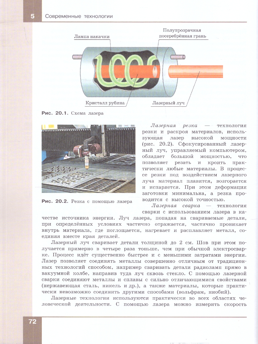 Обложка книги Технология 7-9 классы. Производство и технологии. Учебник, Автор Бешенков С. А.; Шутикова М.И.; Неустроев С.С., издательство Просвещение | купить в книжном магазине Рослит