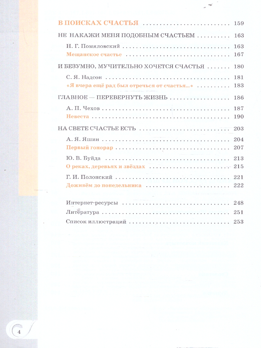 Обложка книги Родная русская литература. 10 класс. Базовый уровень. Учебник, Автор Александрова О. М., издательство Просвещение | купить в книжном магазине Рослит