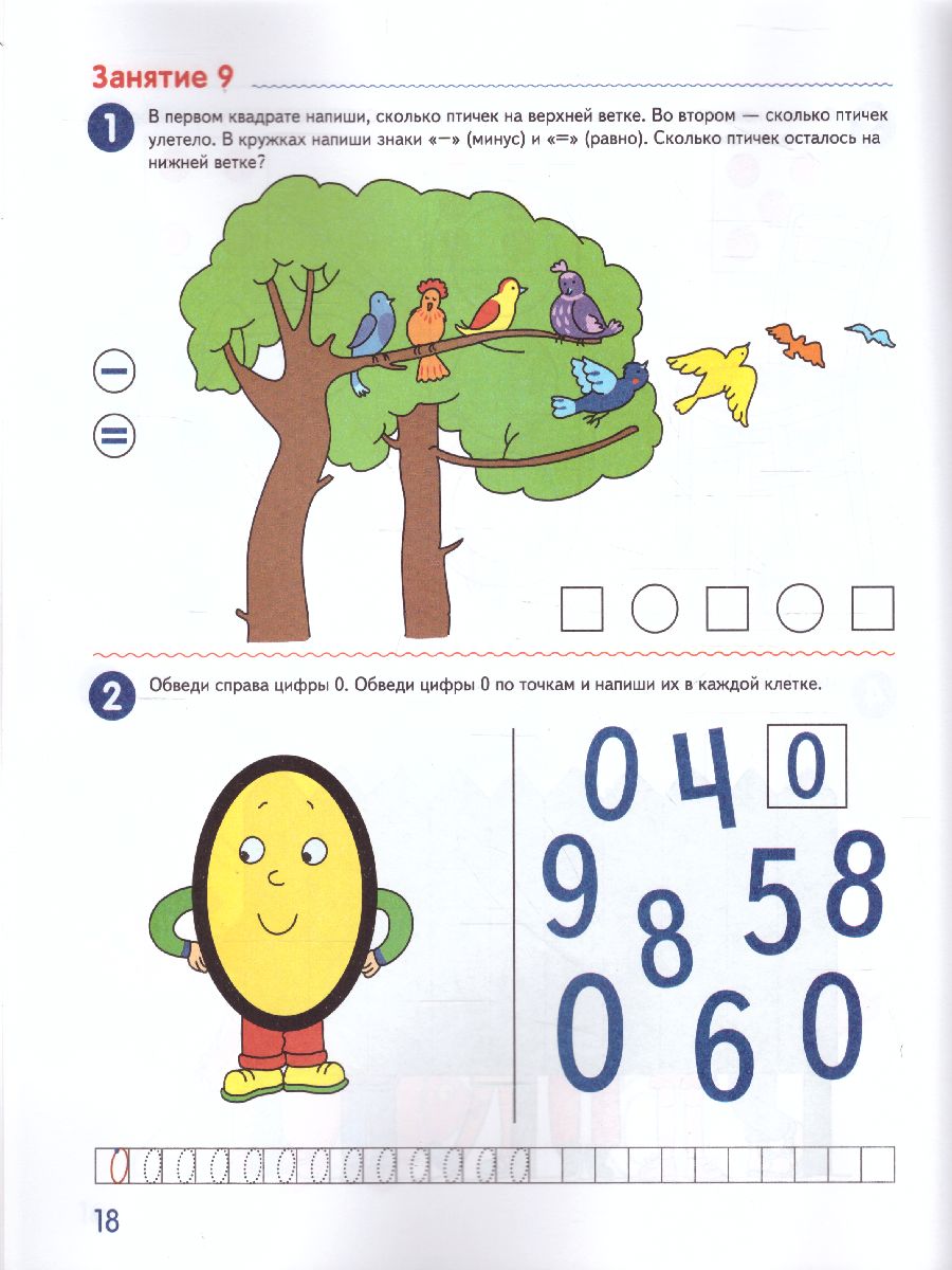 Обложка книги Я считаю до 10. Математика для детей Рабочая тетрадь 5-6 лет, Автор Колесникова Е.В., издательство Сфера | купить в книжном магазине Рослит