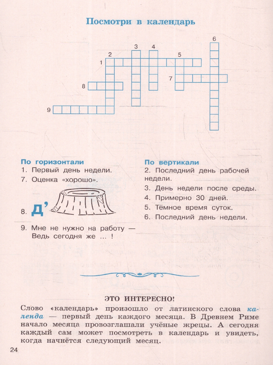 Обложка книги Словарные слова. Кроссворды и головоломки 1-4 классы. Тренажер, Автор Узорова О.В. Нефёдова Е. А., издательство АСТ | купить в книжном магазине Рослит